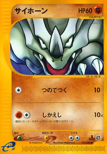 Carta Rhyhorn 53/88 de 裂けた大地